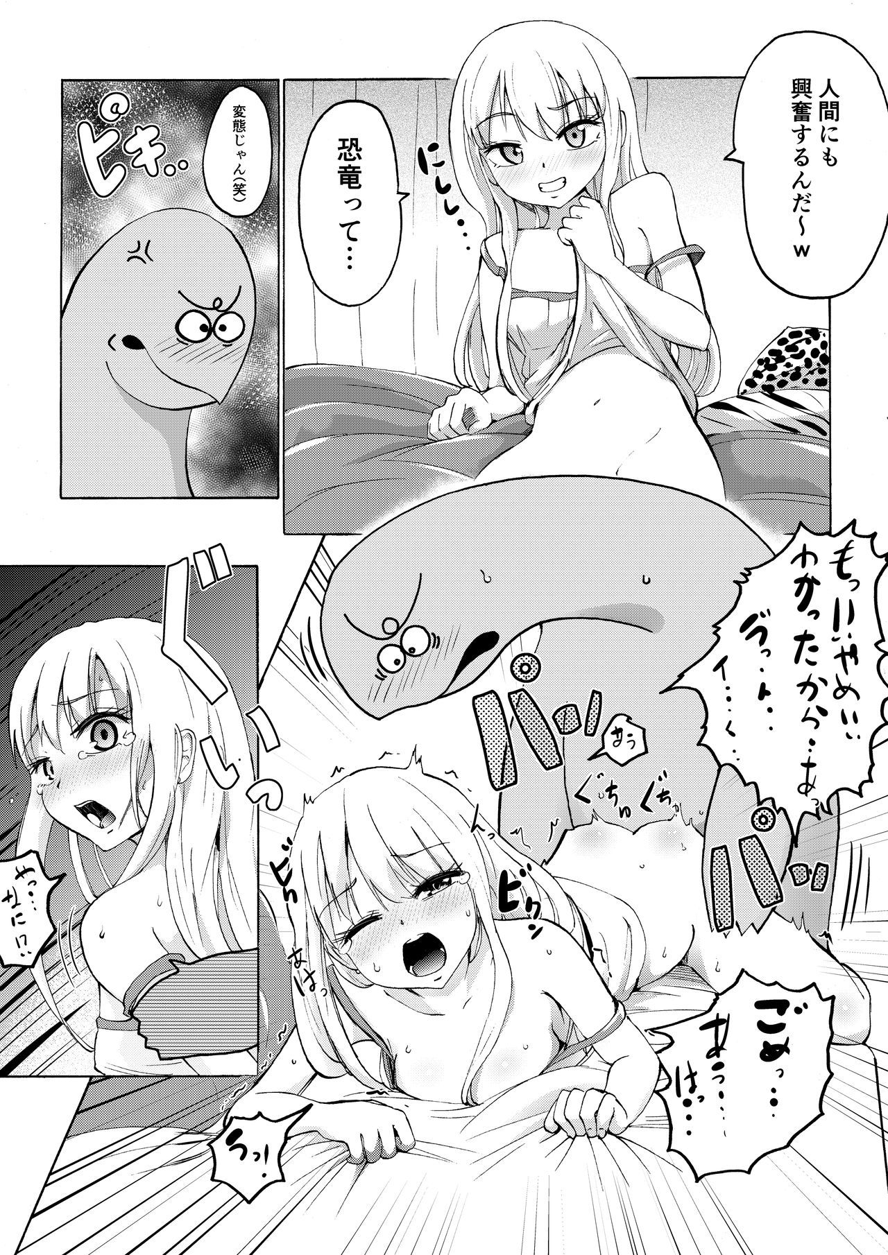 ギャルとヤルキョウリュウ