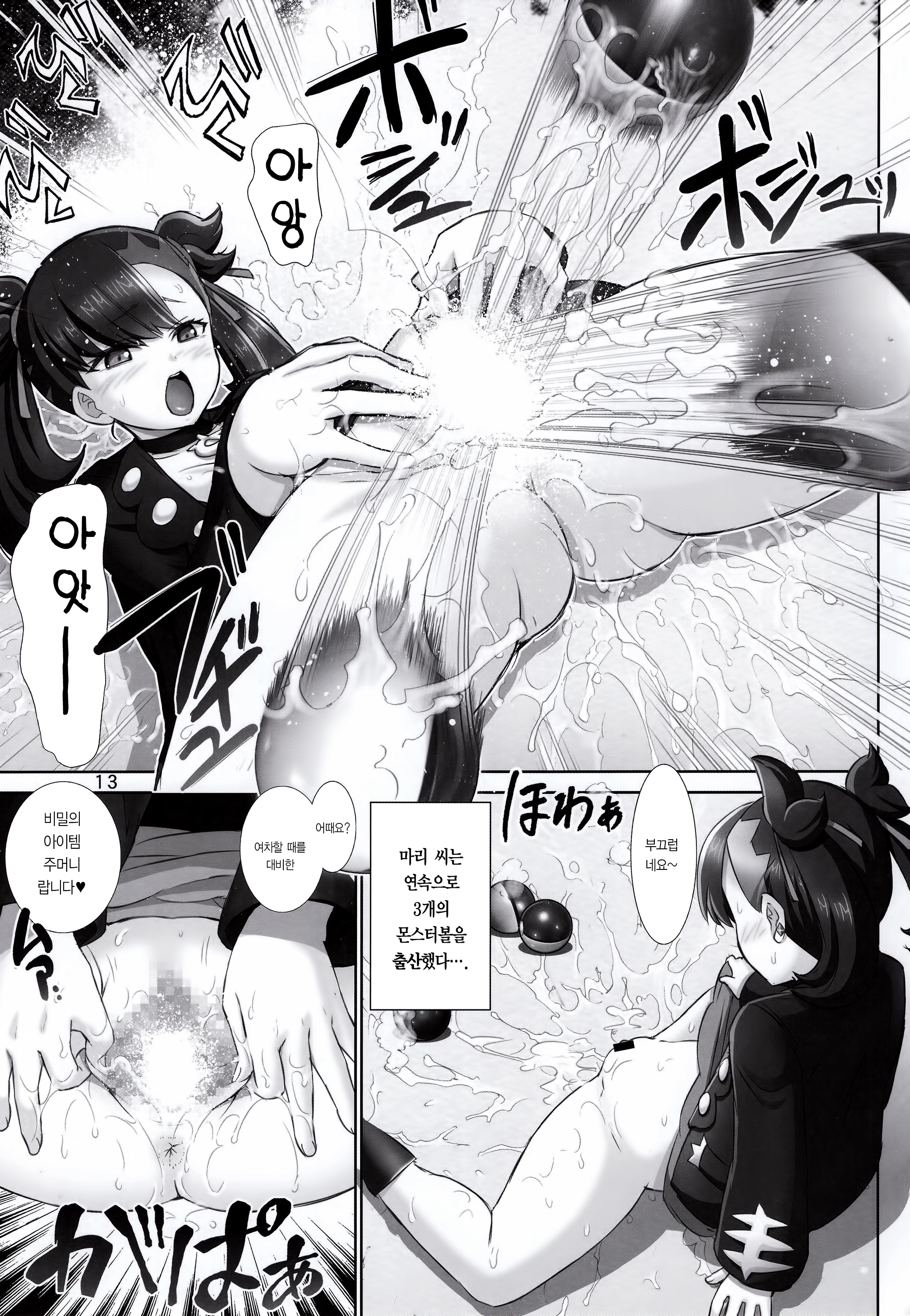 ワルイコマーニーちゃん