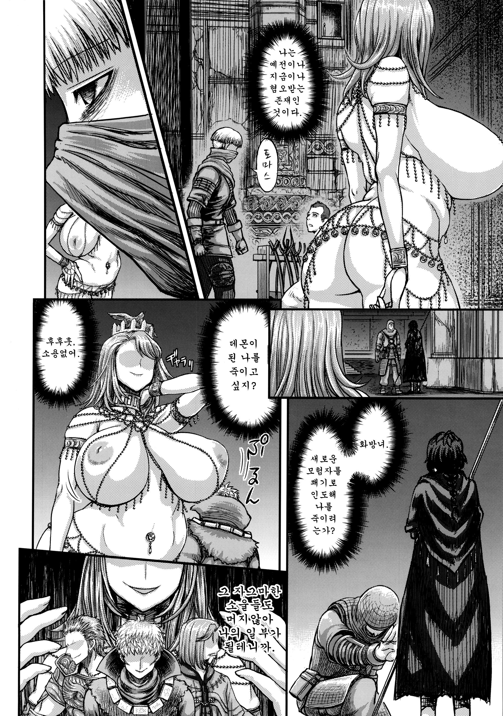 アルマジボン！黒慶光罪人の魂-くさびの鎖-