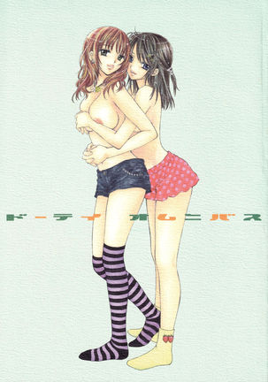 ドゥテイオムニバス