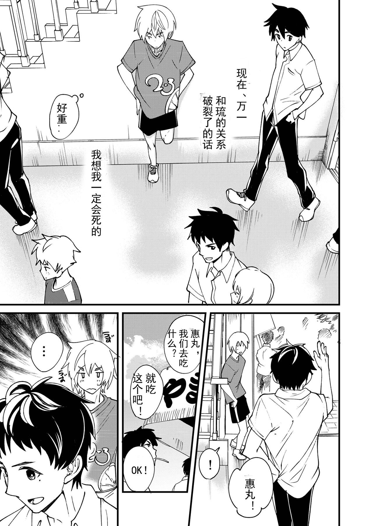 Emaru-kun ga IenaiKoto惠丸君能力的事