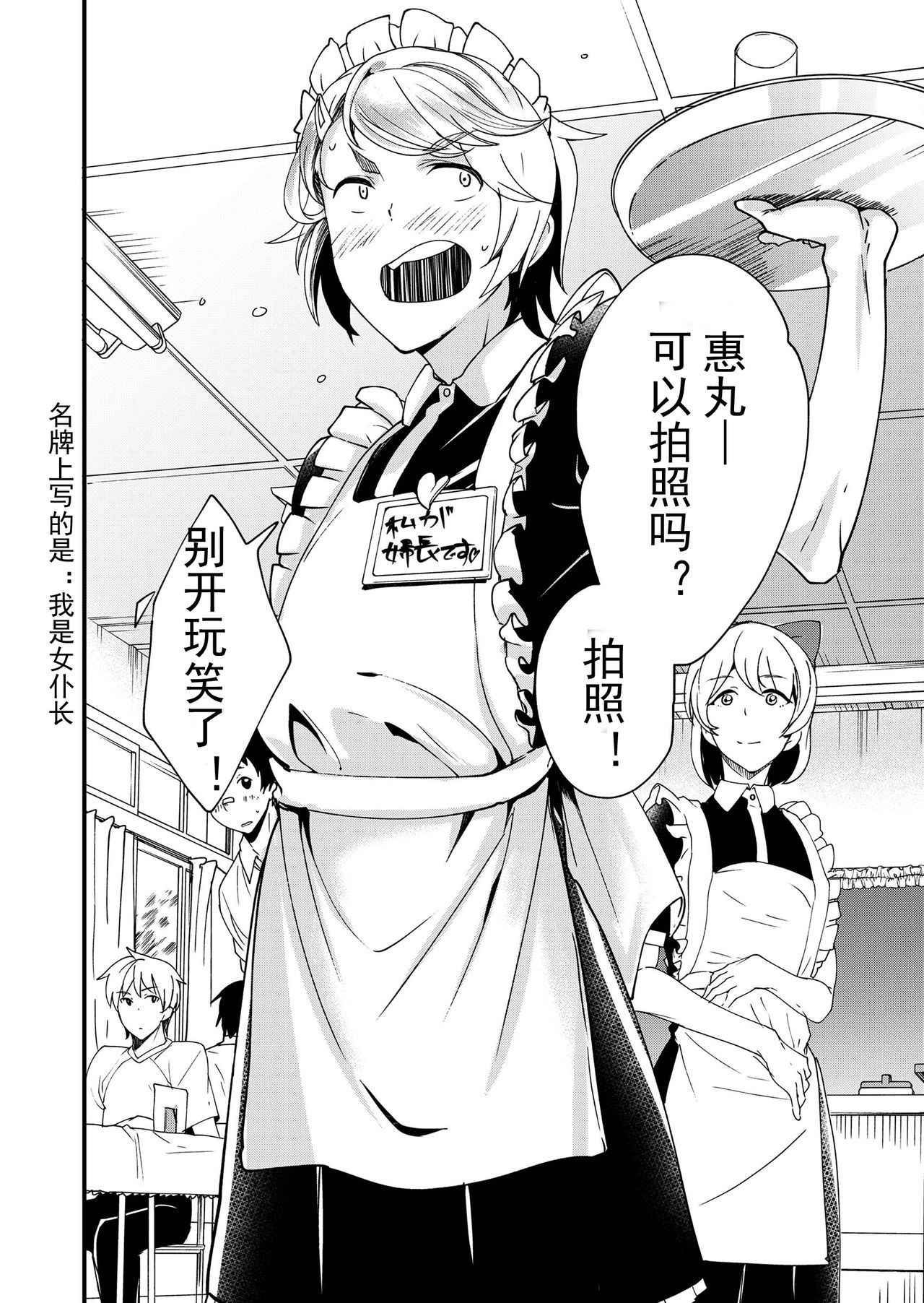 Emaru-kun ga IenaiKoto惠丸君能力的事