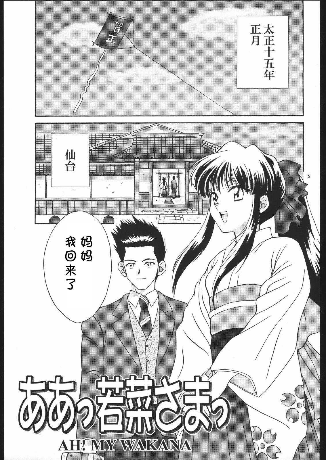 AH！マイワカナ
