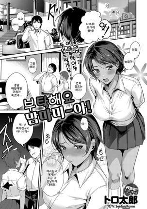オネガイマンマミア オネガイマンマミア