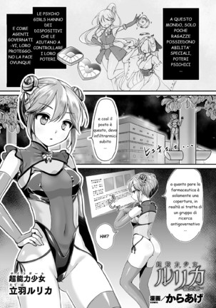 サイコガールルリカ_オチルチョウ_サイコガールルリカ_堕ちた蝶_