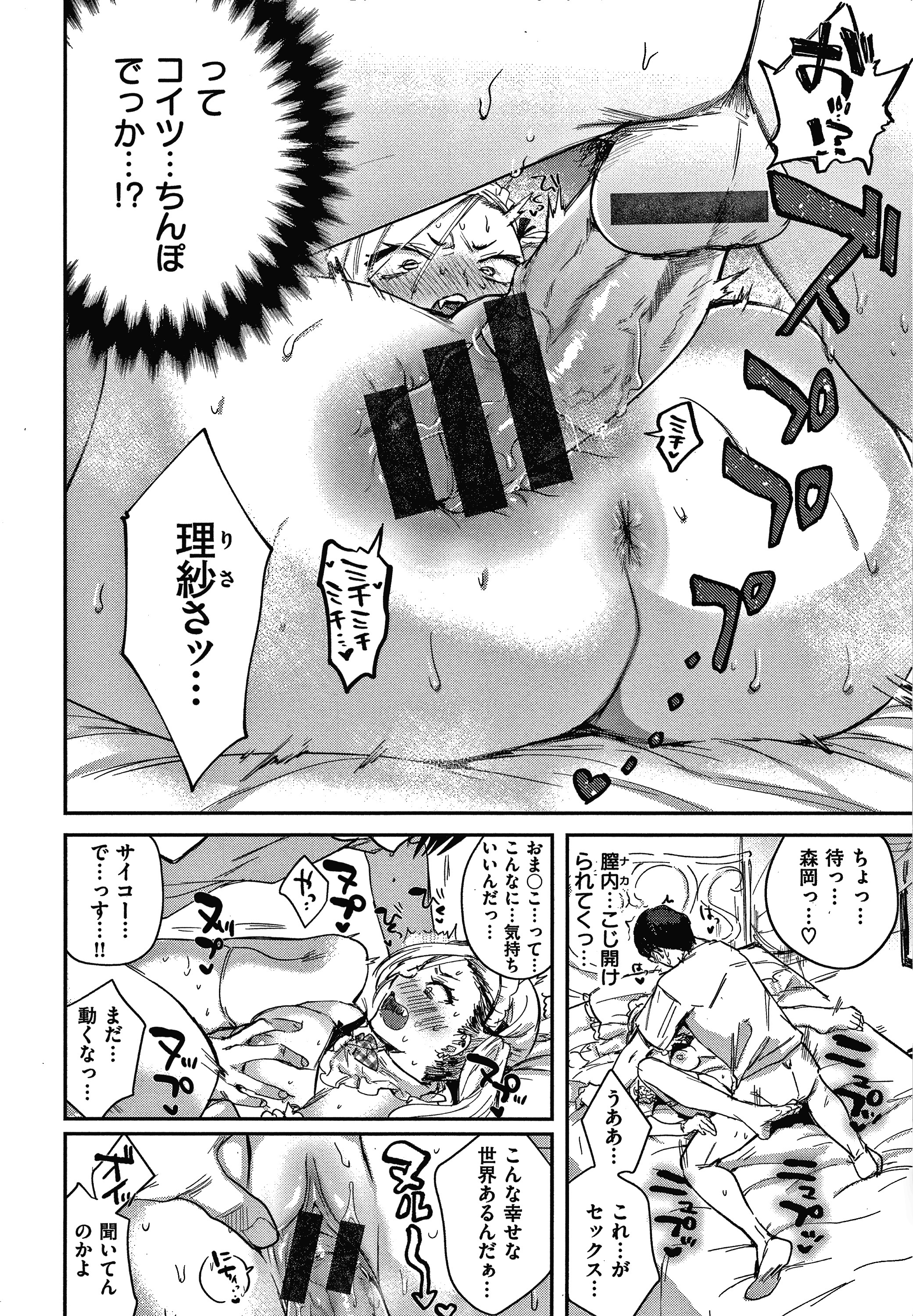エキセントリックラブ