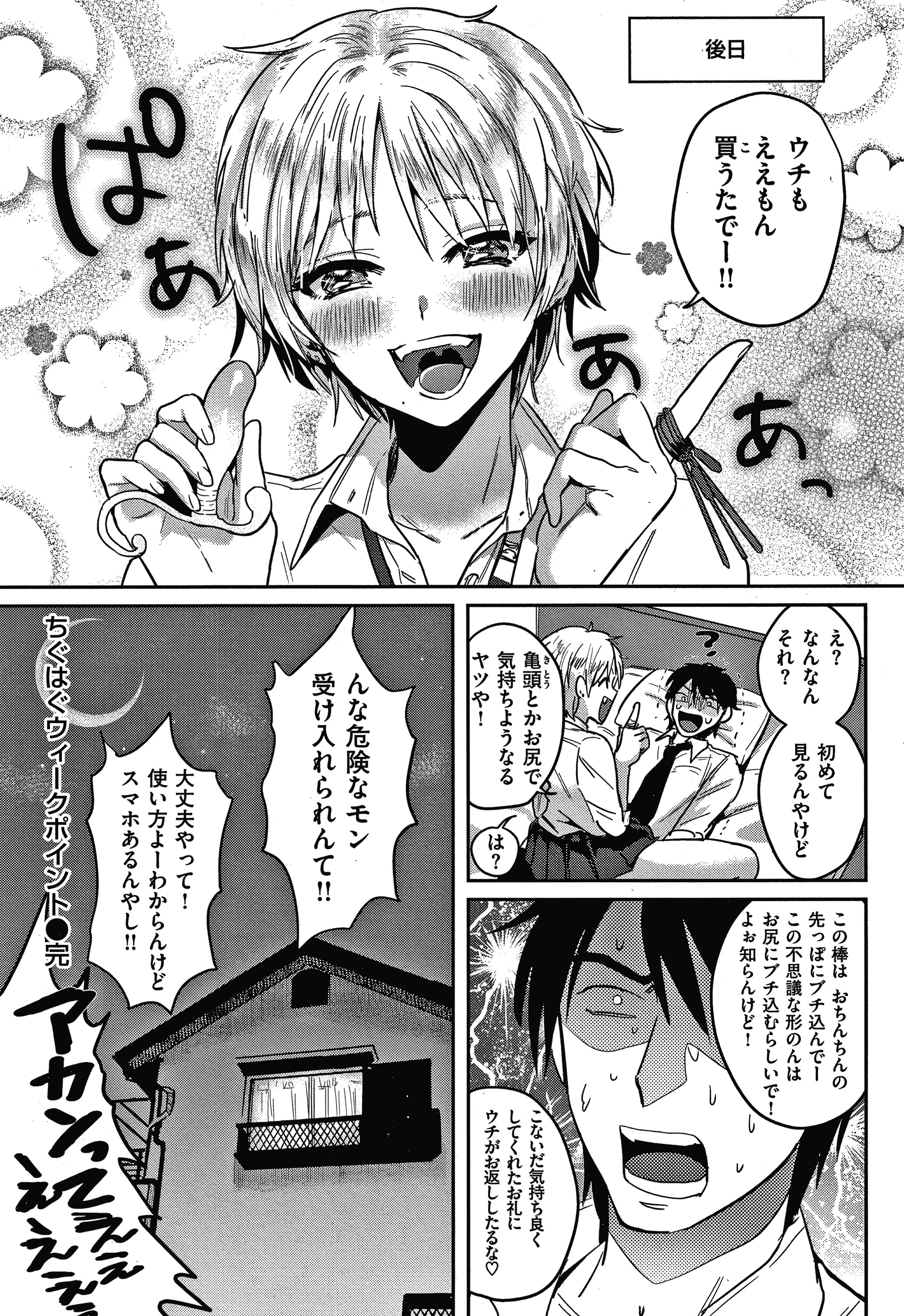 エキセントリックラブ