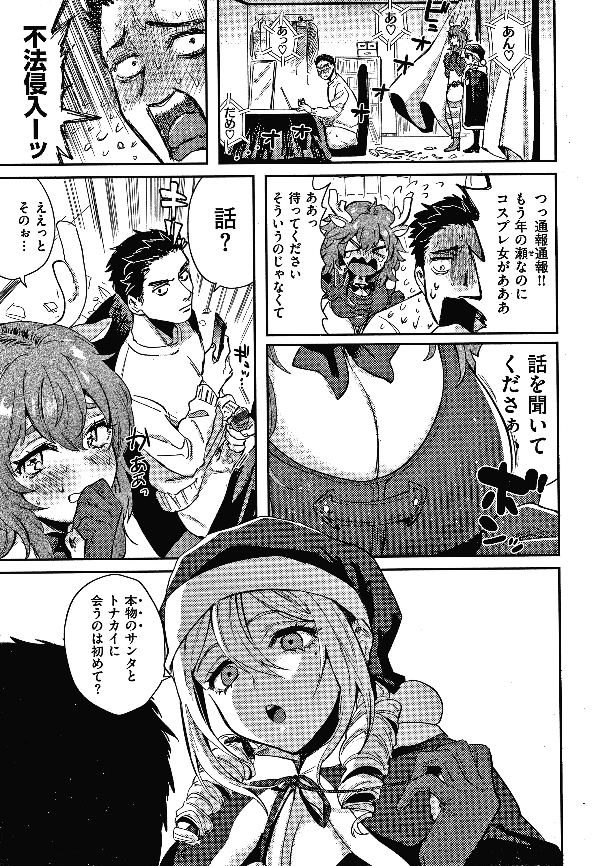 エキセントリックラブ