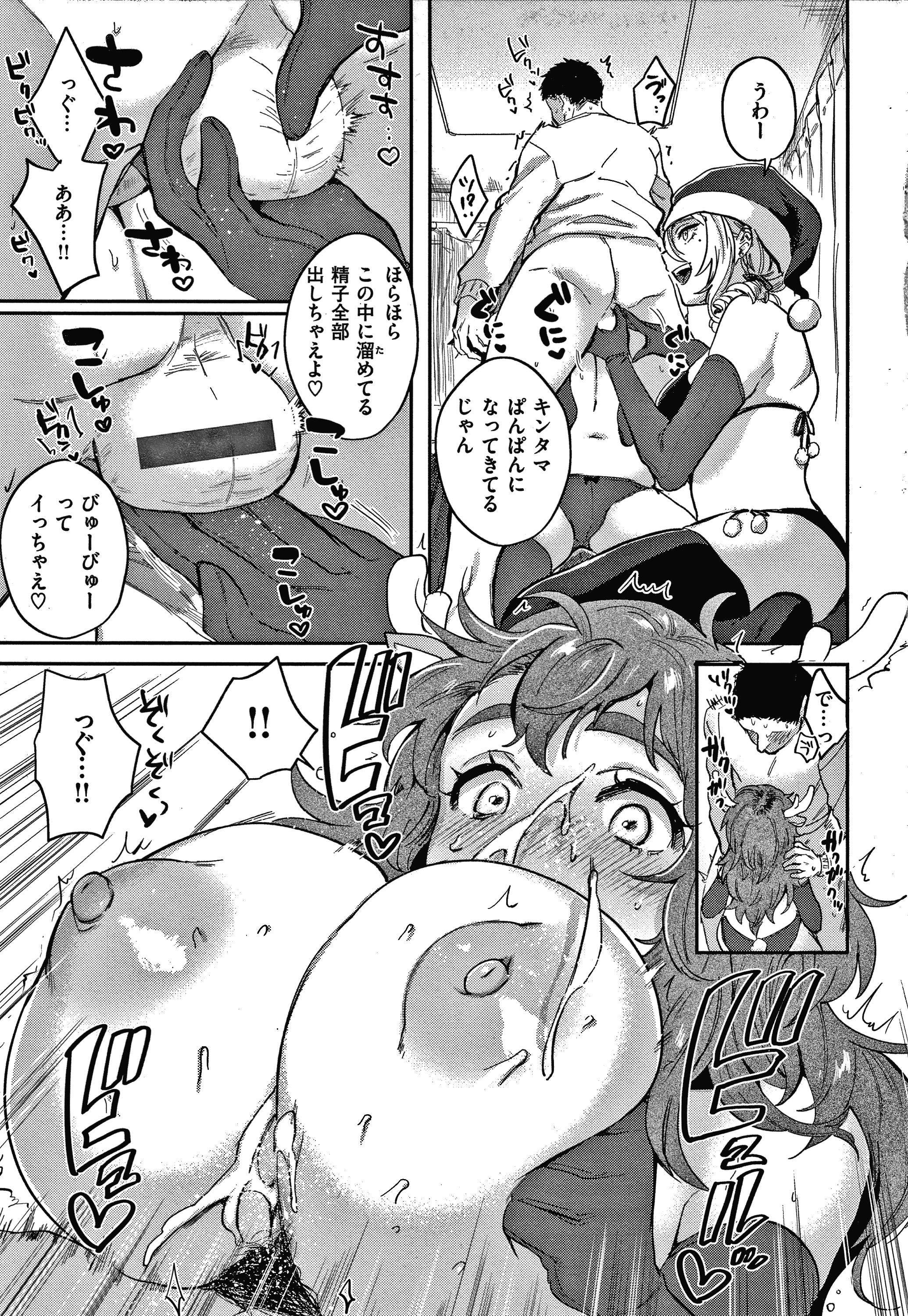 エキセントリックラブ
