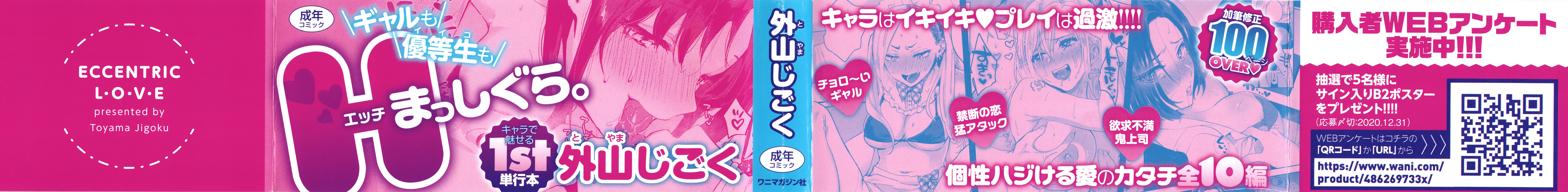 エキセントリックラブ