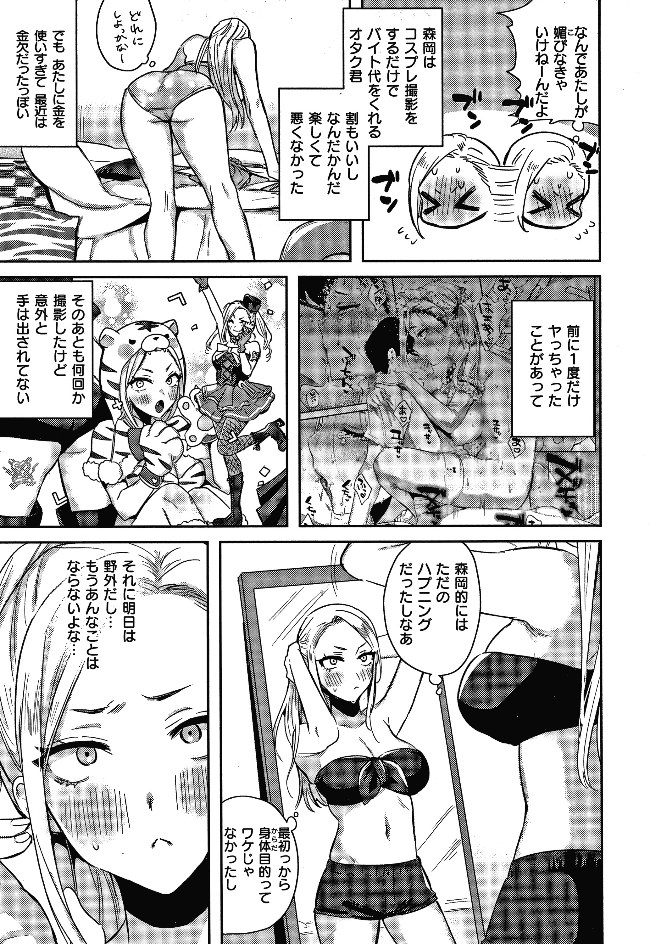エキセントリックラブ