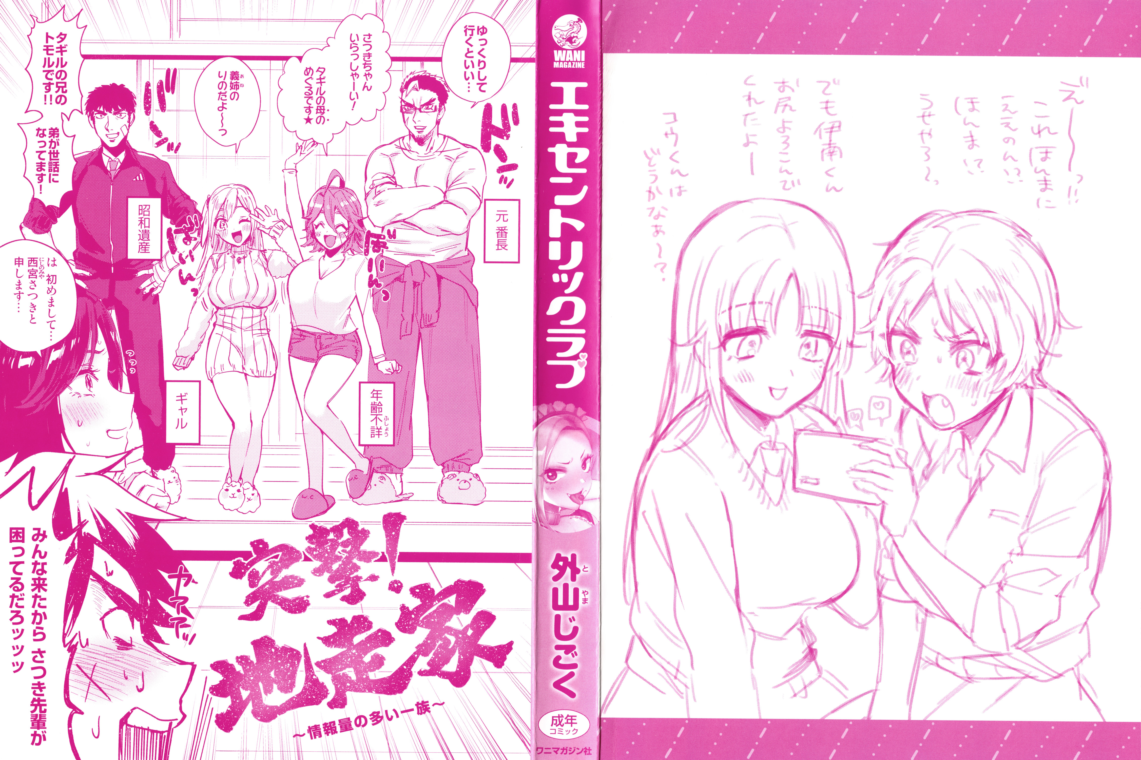 エキセントリックラブ