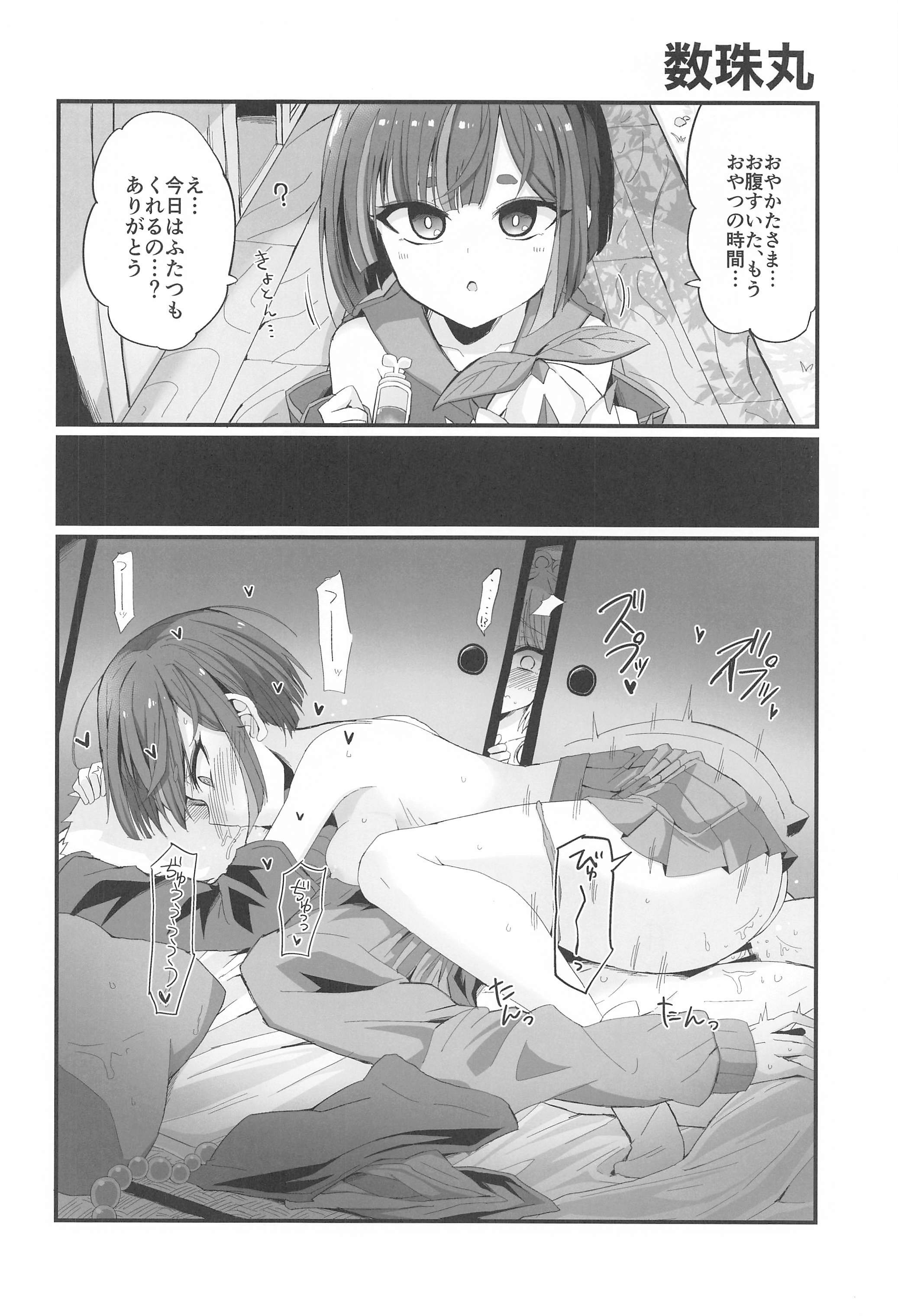 ちびやしとわくみんはつかいよ