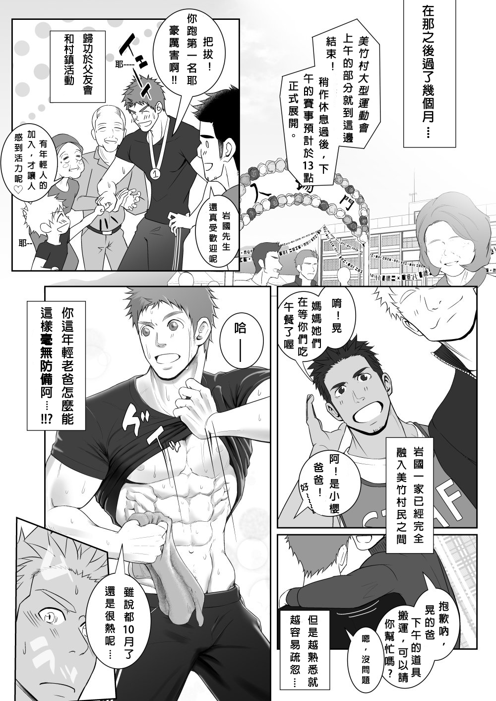 パパ会ワンカウント