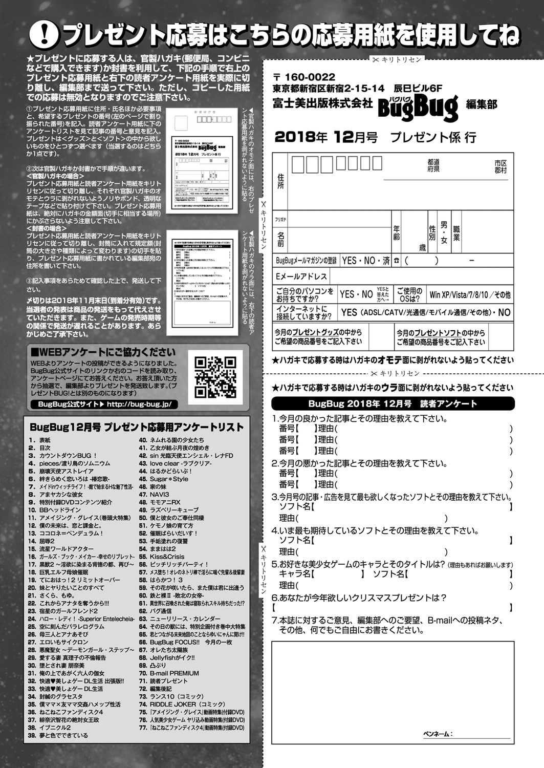 BugBug 2018-12 Vol.292