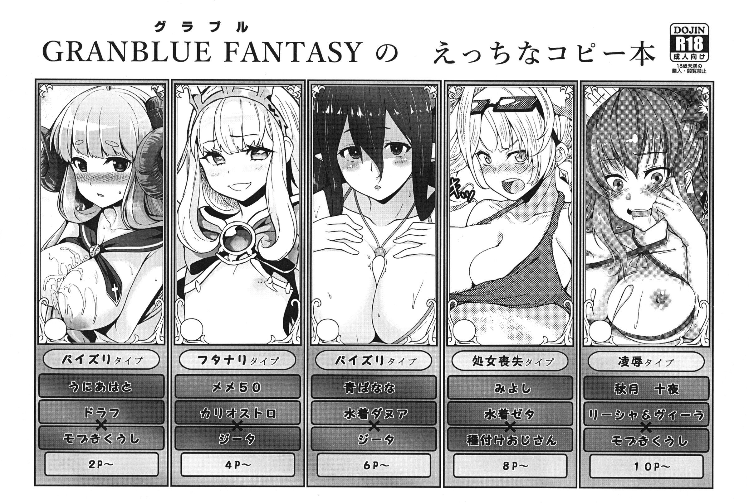 グランブルーファンタジーのエッチなコピーボン グランブルーファンタジーのエッチなコピーボン