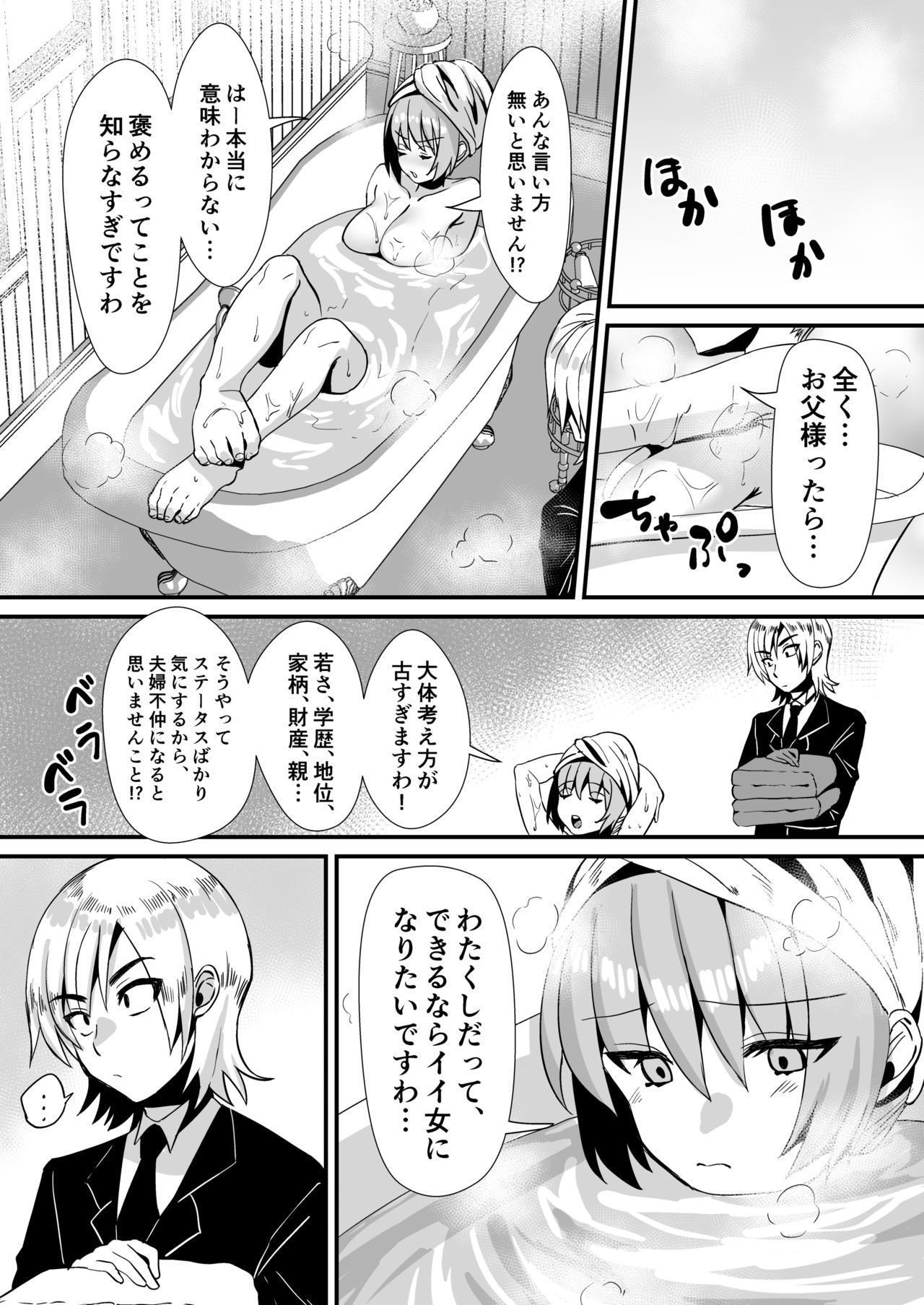 れとうかんお嬢様にせいたきなやつあたりをされたい！
