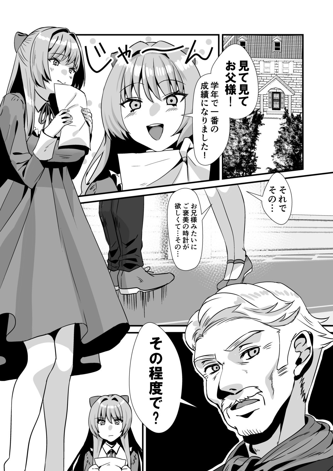 れとうかんお嬢様にせいたきなやつあたりをされたい！