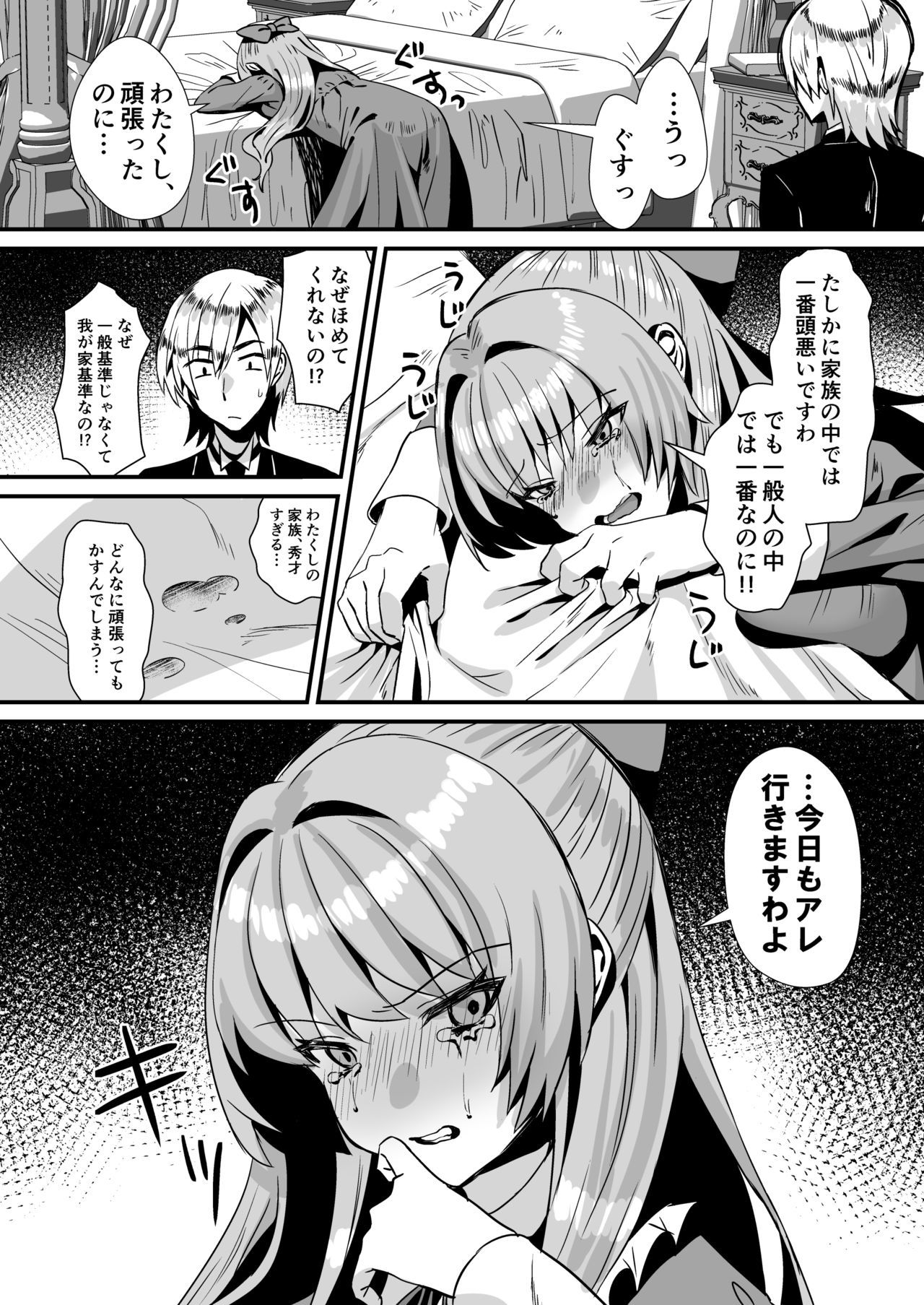れとうかんお嬢様にせいたきなやつあたりをされたい！