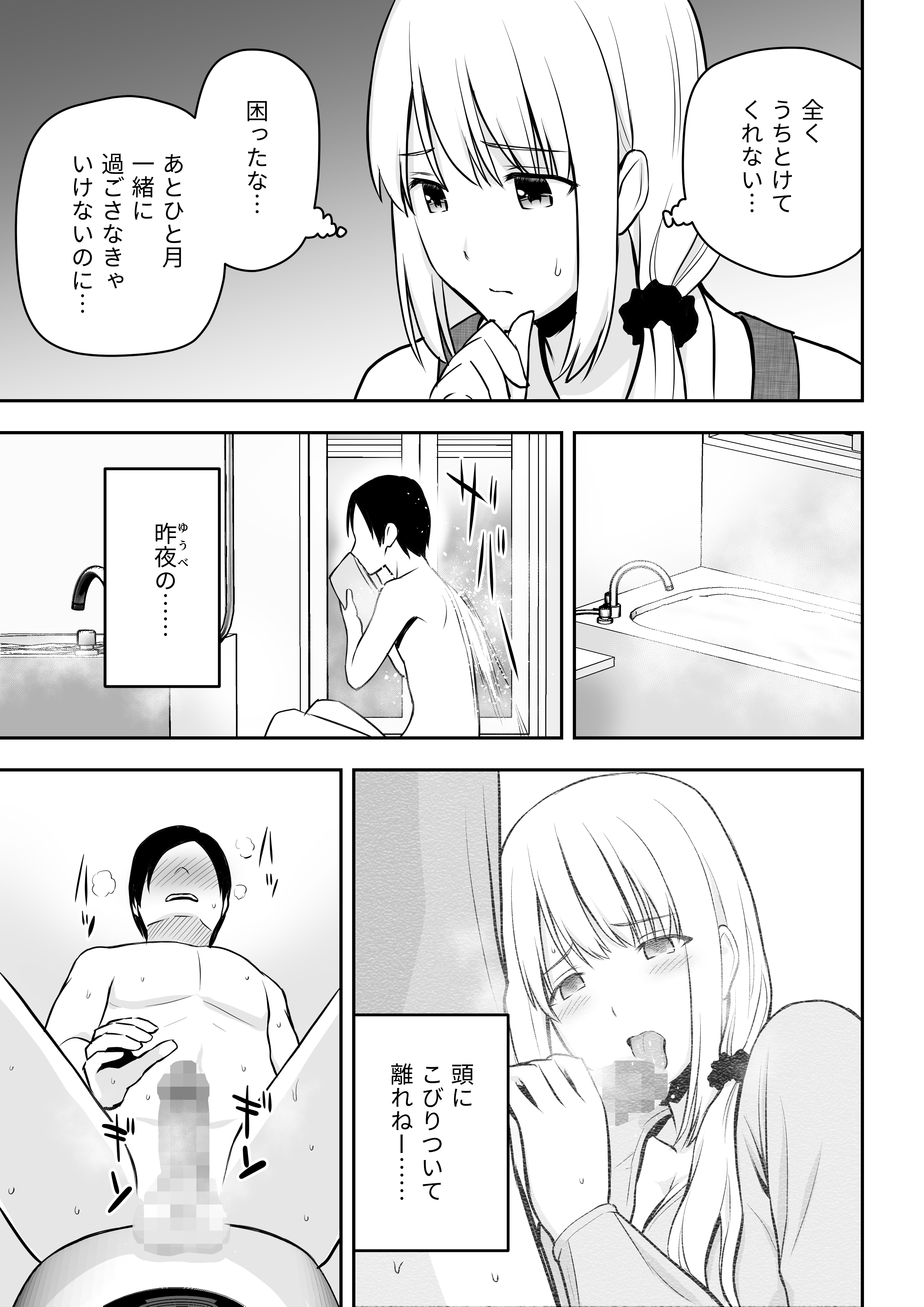 人妻掃除婦は私のものです