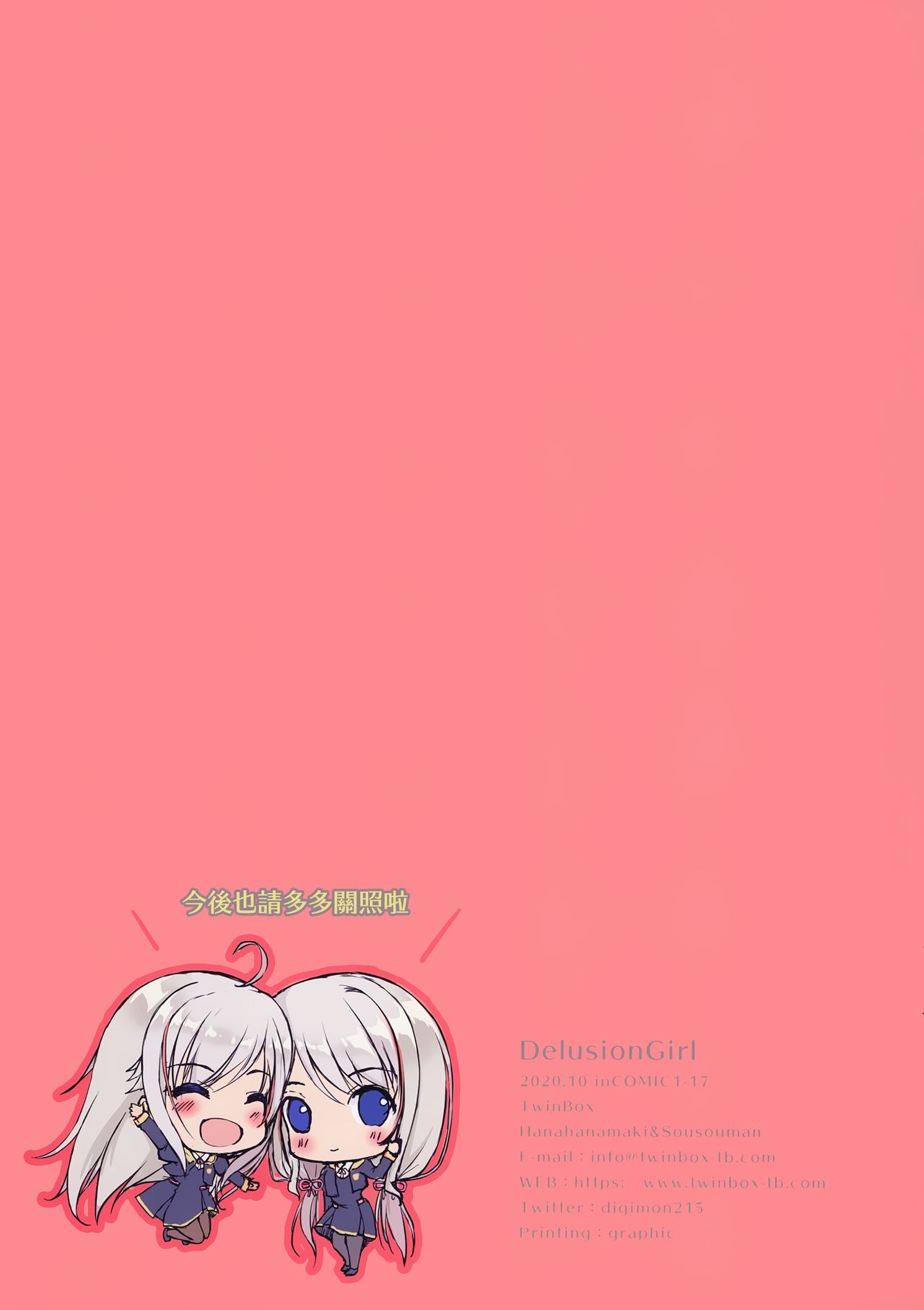 妄想少女