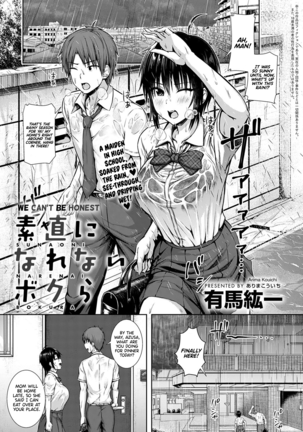 素直になれないボクラ|私たちは正直になることはできません 素直になれないボクラ|私たちは正直になることはできません