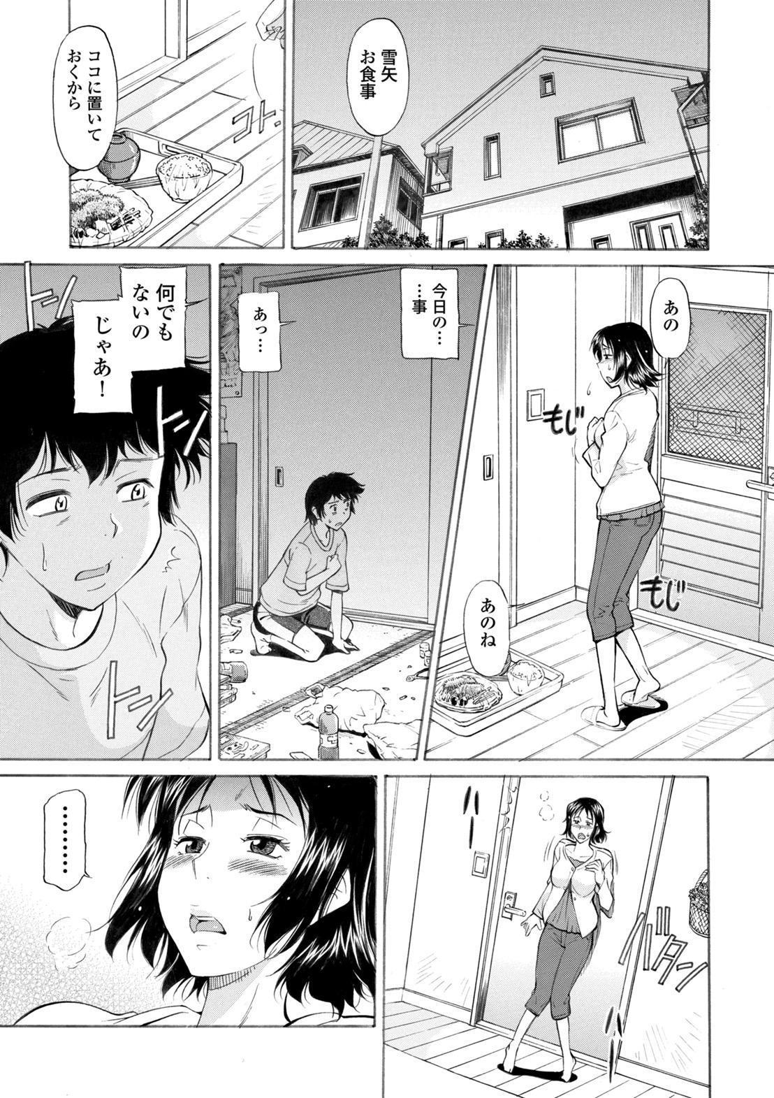 よわきなママにつけこんでCh1-2