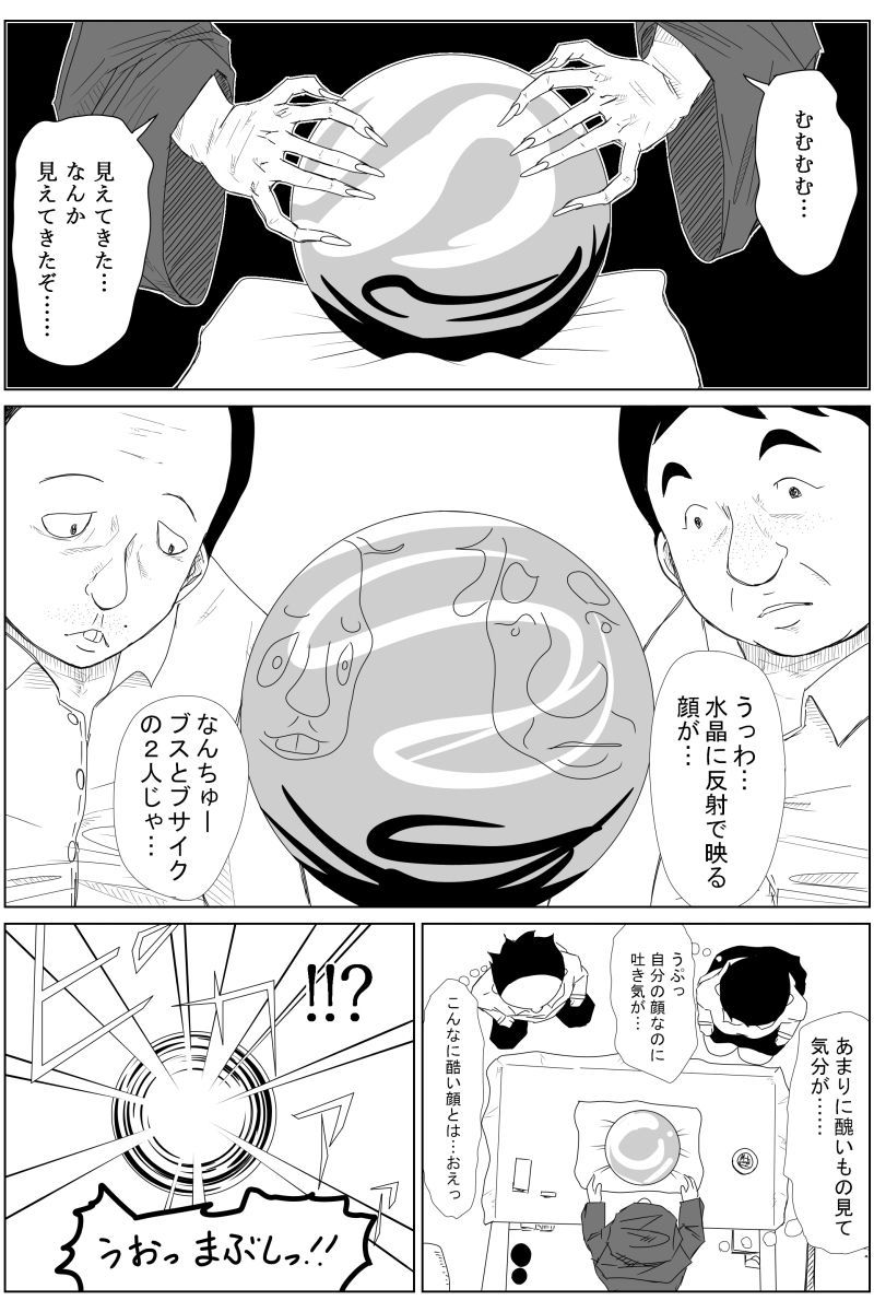 転生したらスライム〜舞祭組が美少女にぶすがイケメンに転生したらスライム〜