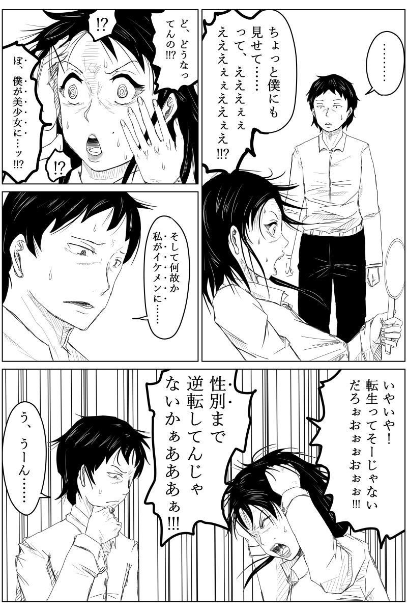 転生したらスライム〜舞祭組が美少女にぶすがイケメンに転生したらスライム〜