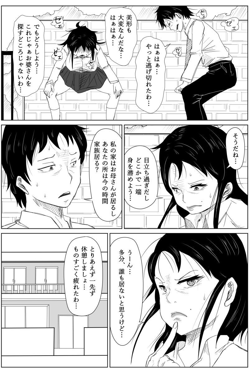 転生したらスライム〜舞祭組が美少女にぶすがイケメンに転生したらスライム〜