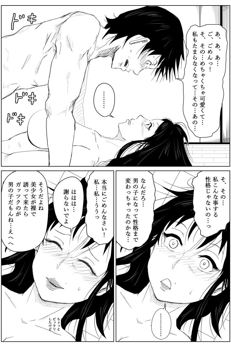 転生したらスライム〜舞祭組が美少女にぶすがイケメンに転生したらスライム〜