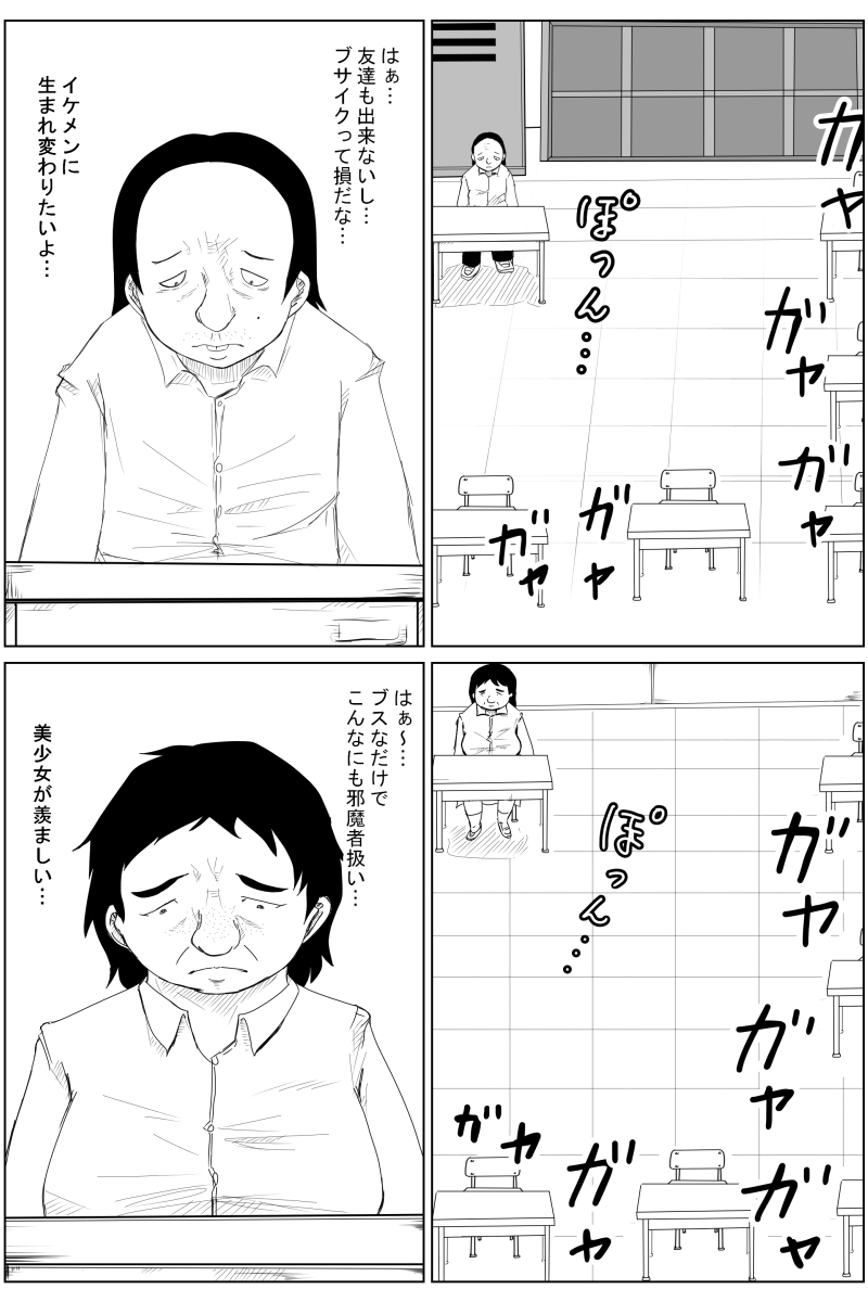 転生したらスライム〜舞祭組が美少女にぶすがイケメンに転生したらスライム〜