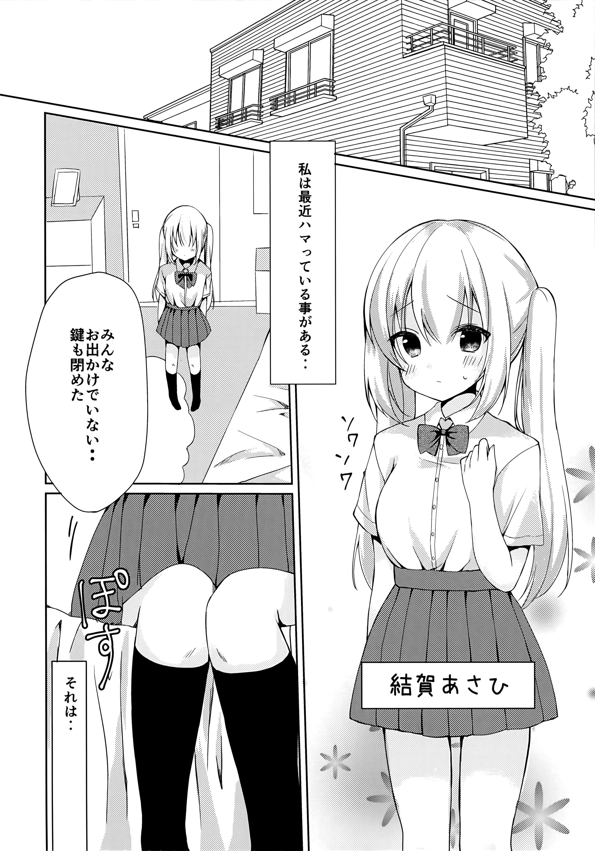 あさひちゃんからひみつのXXX？