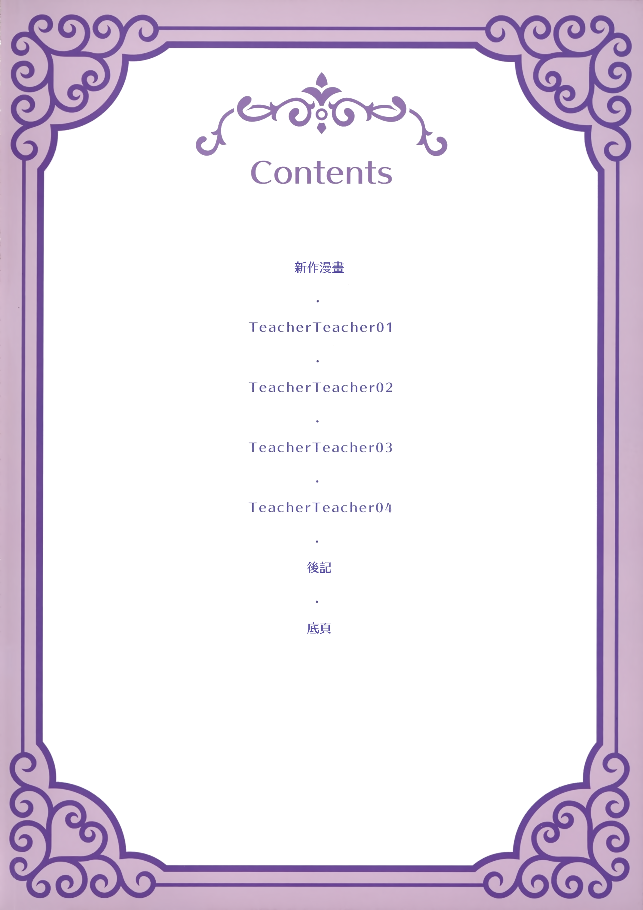 TeacherTeacher Soushuuhen Kakioroshi 4Pマンガ（無修正）