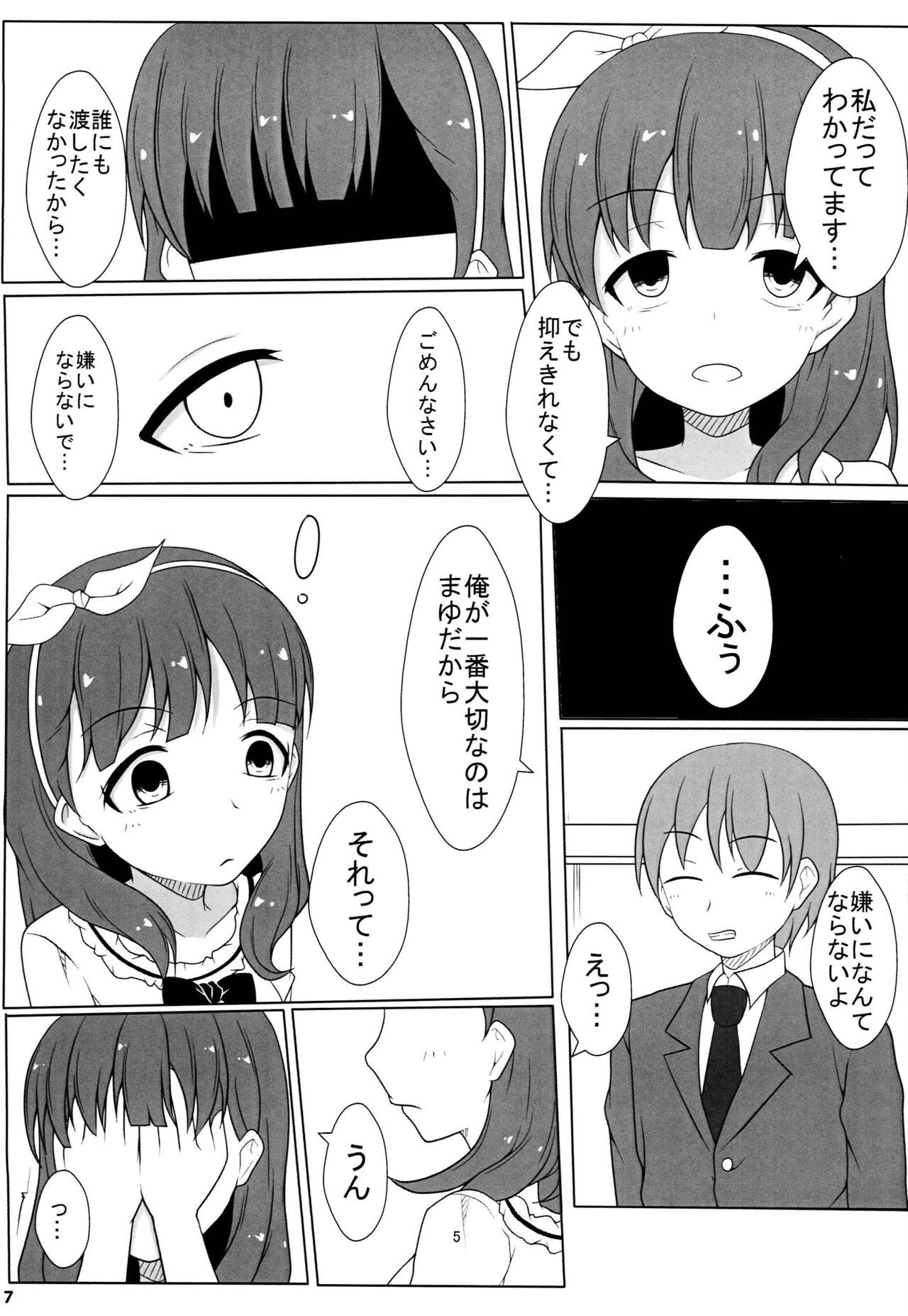 アナタシカミエナイ