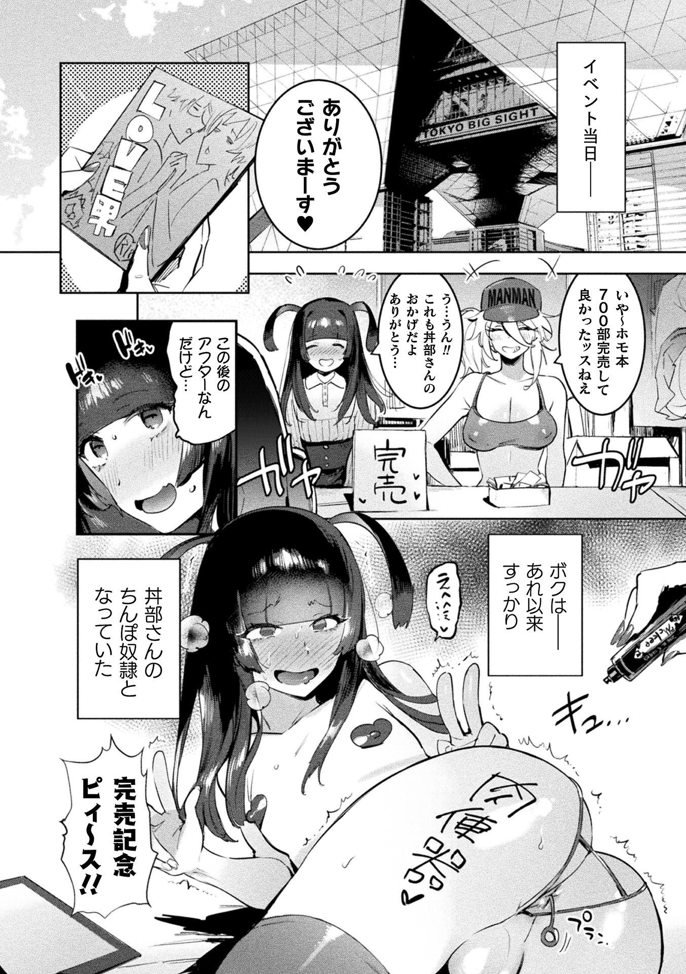 ふたなり落×ポーコレクション