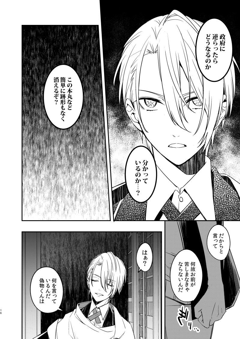 サビタ黒の妖怪