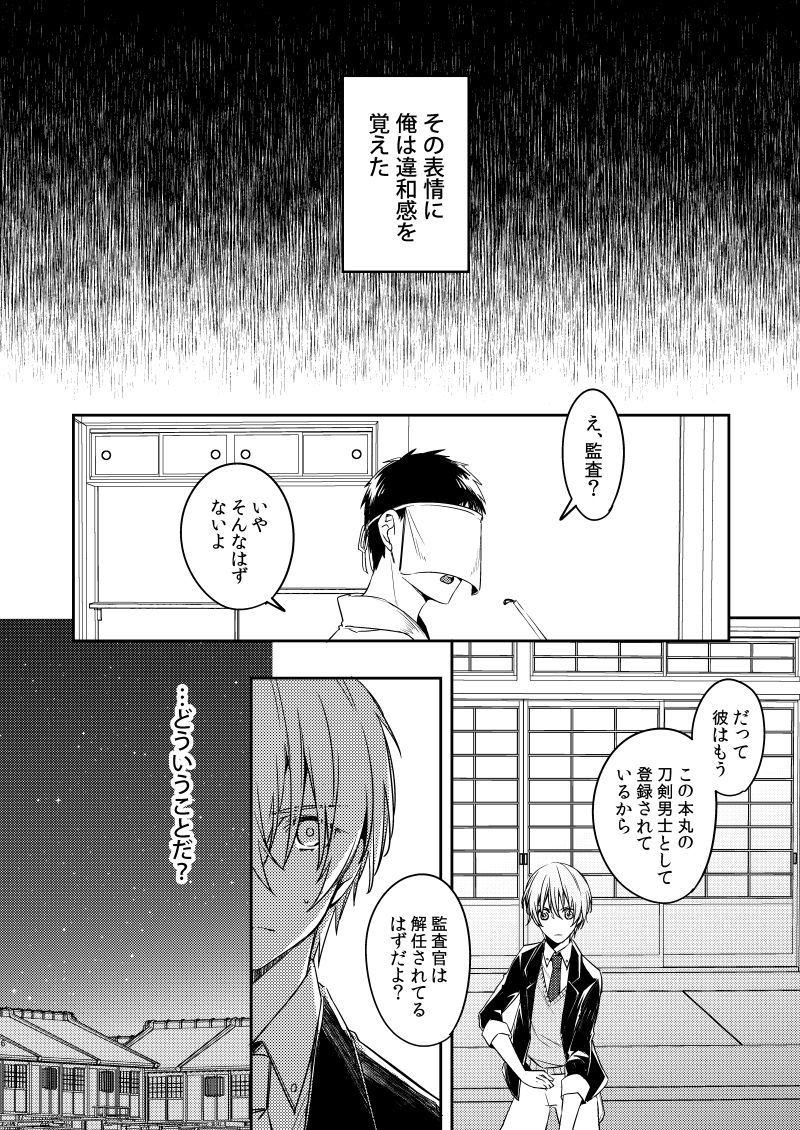 サビタ黒の妖怪