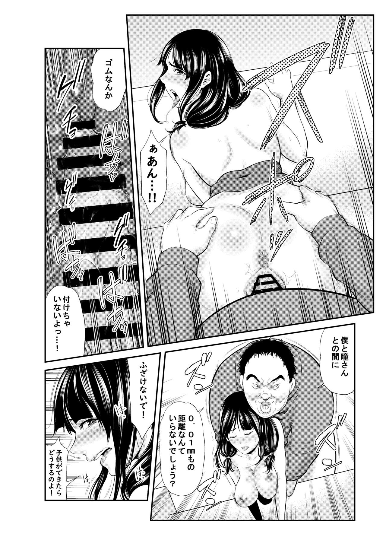ひとづまに恋下僕は、ひとづまのようわみをにぎって..