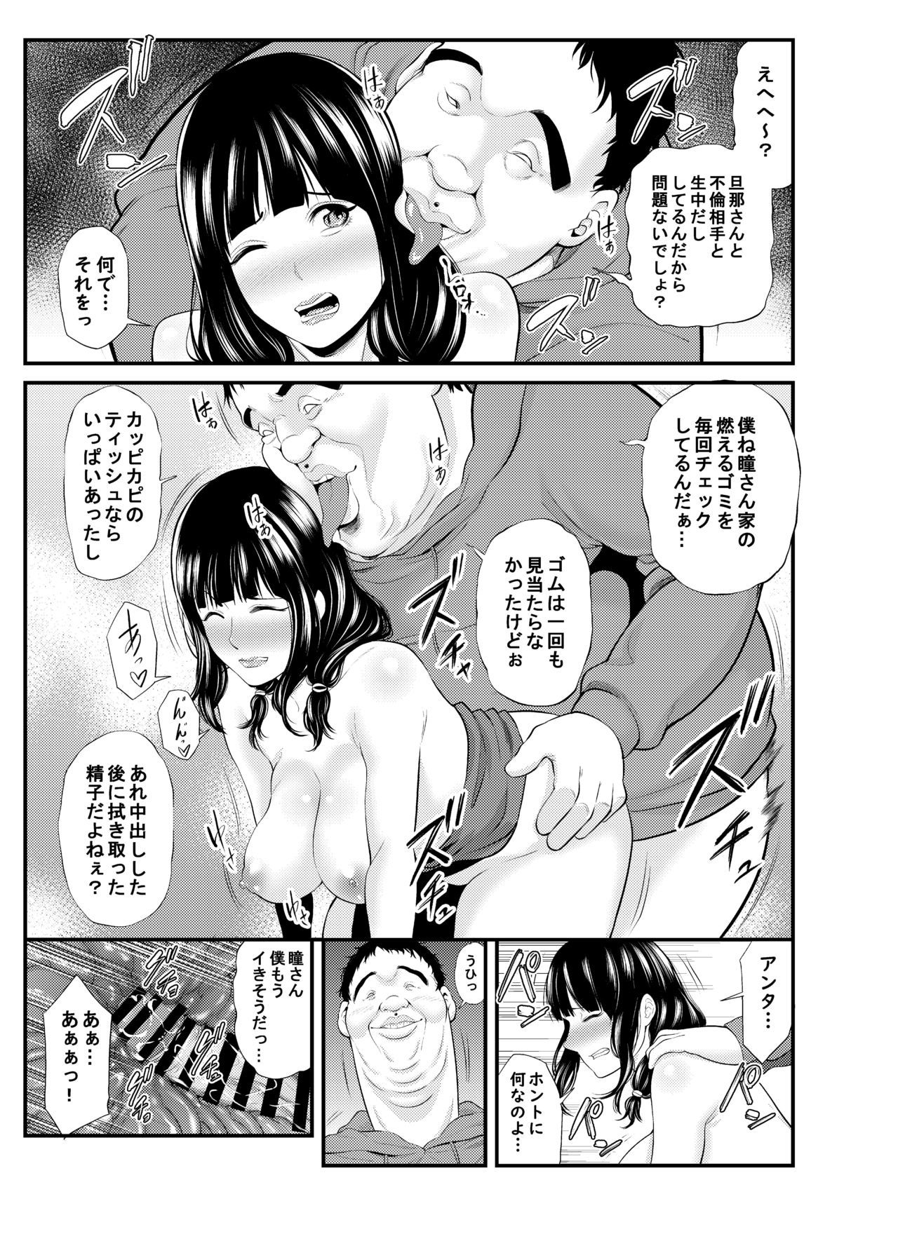 ひとづまに恋下僕は、ひとづまのようわみをにぎって..