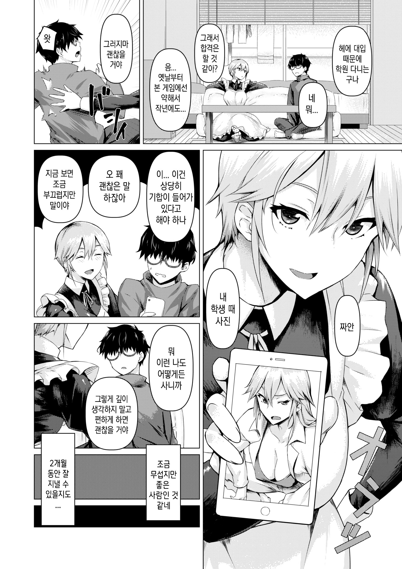 メイドの菅尾| 메이드의민낯