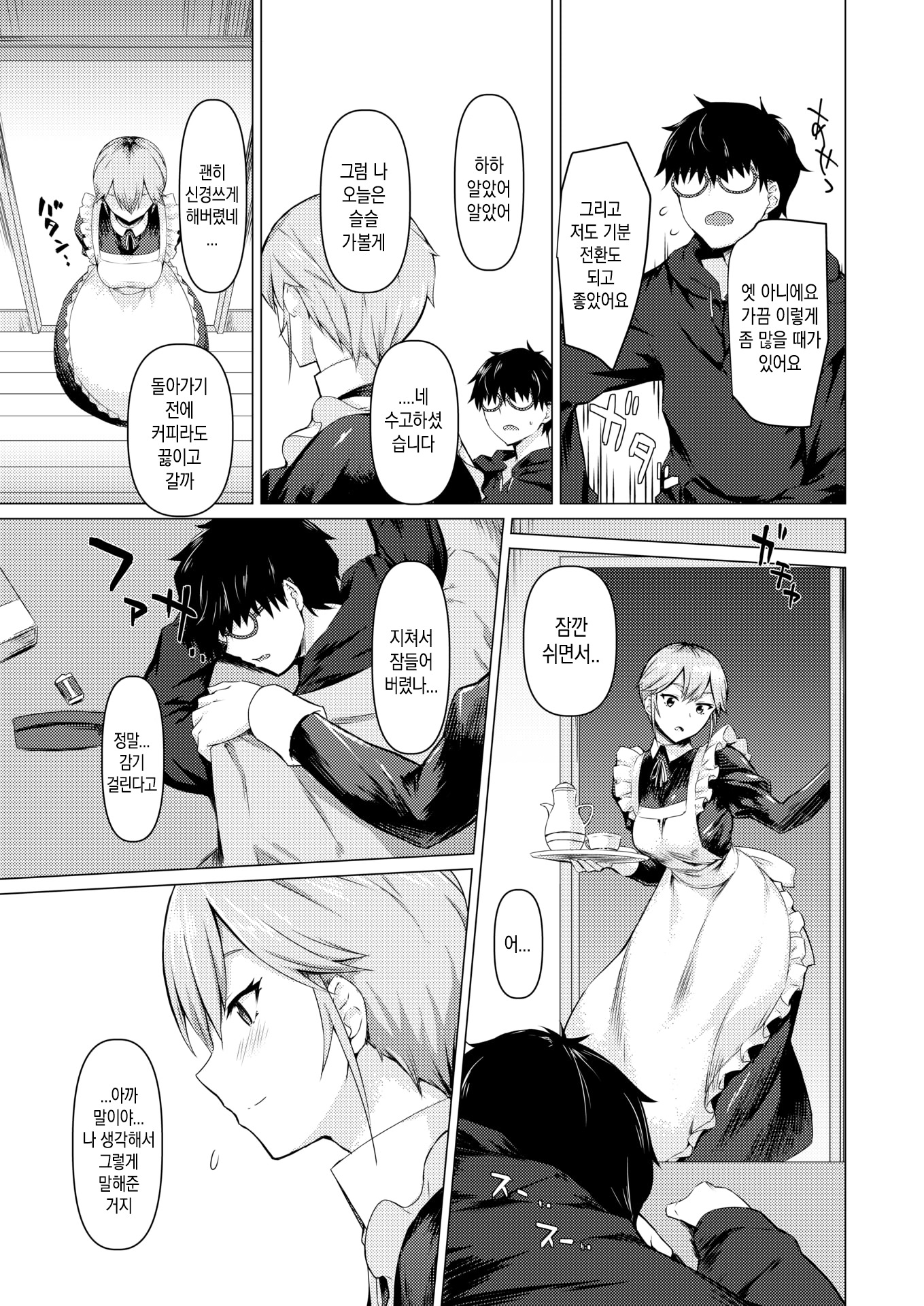 メイドの菅尾| 메이드의민낯