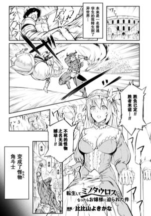 天星シテミノタウロスにアッタラお嬢様にセマラレタケン 天星シテミノタウロスにアッタラお嬢様にセマラレタケン