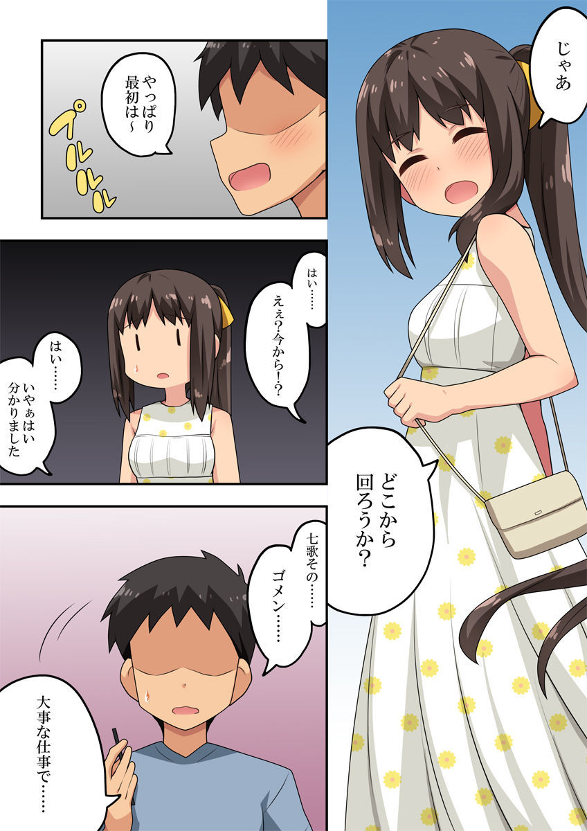 新妻ななかのろしゅつデート