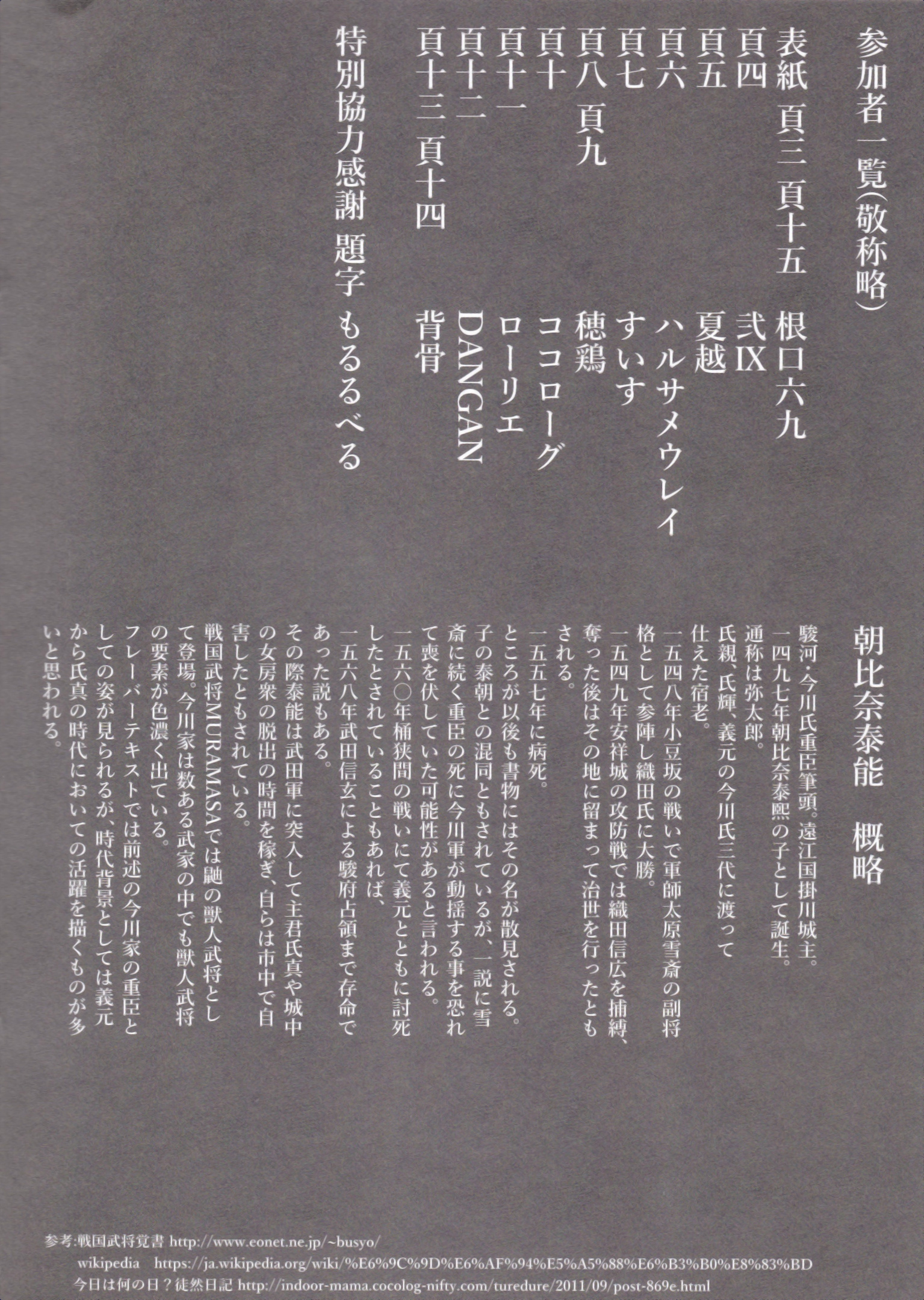 守護イタチ 守護イタチ