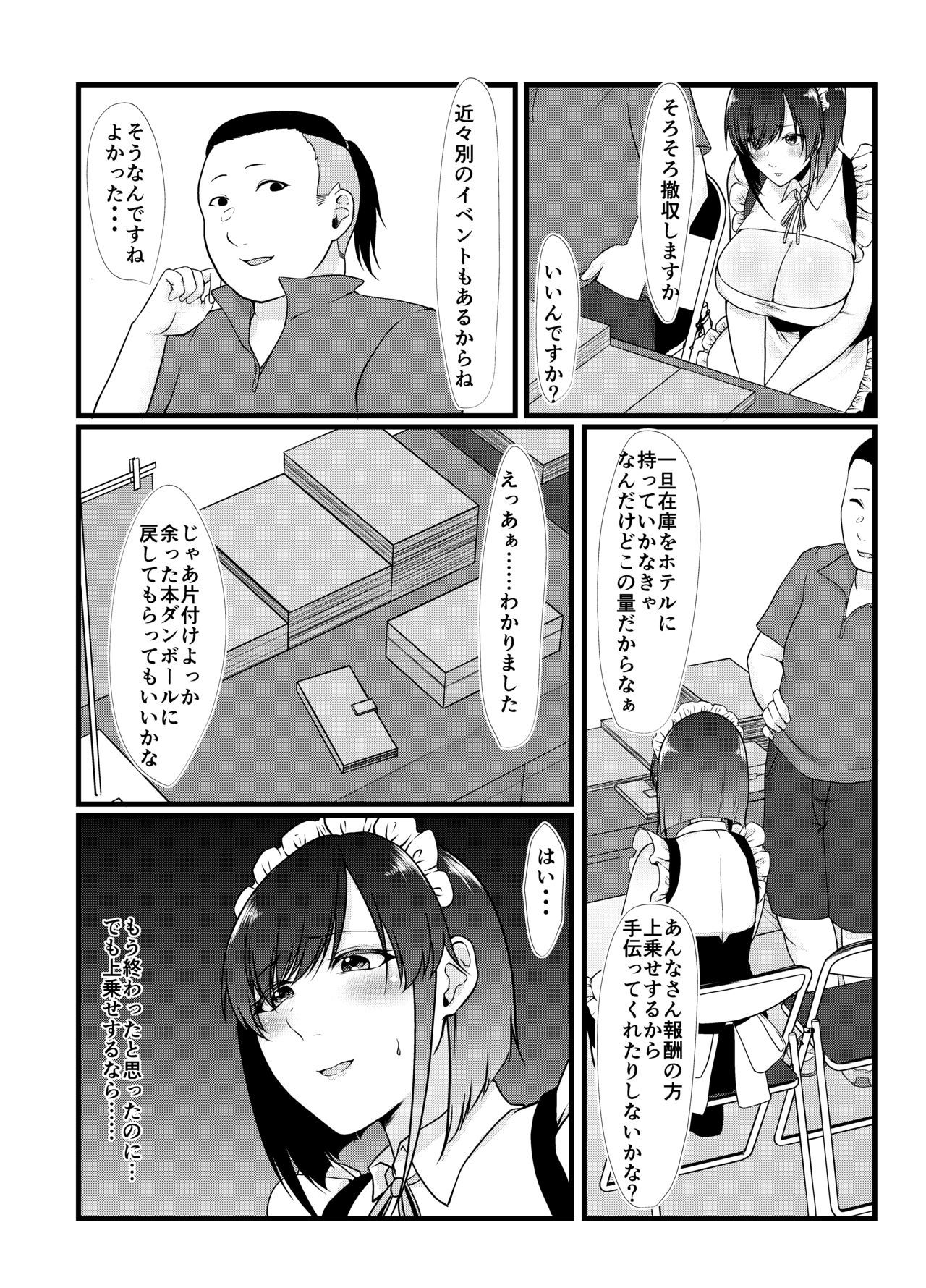 ナマイキコスプレイヤーはベッドデサカラエナイ