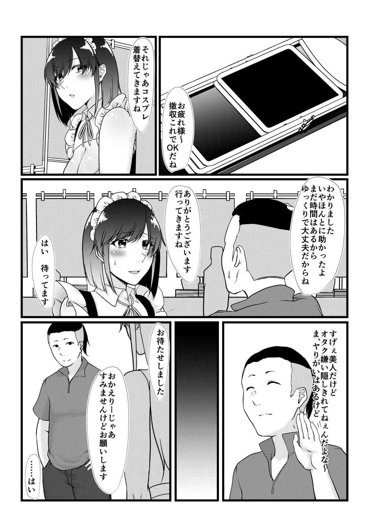 ナマイキコスプレイヤーはベッドデサカラエナイ