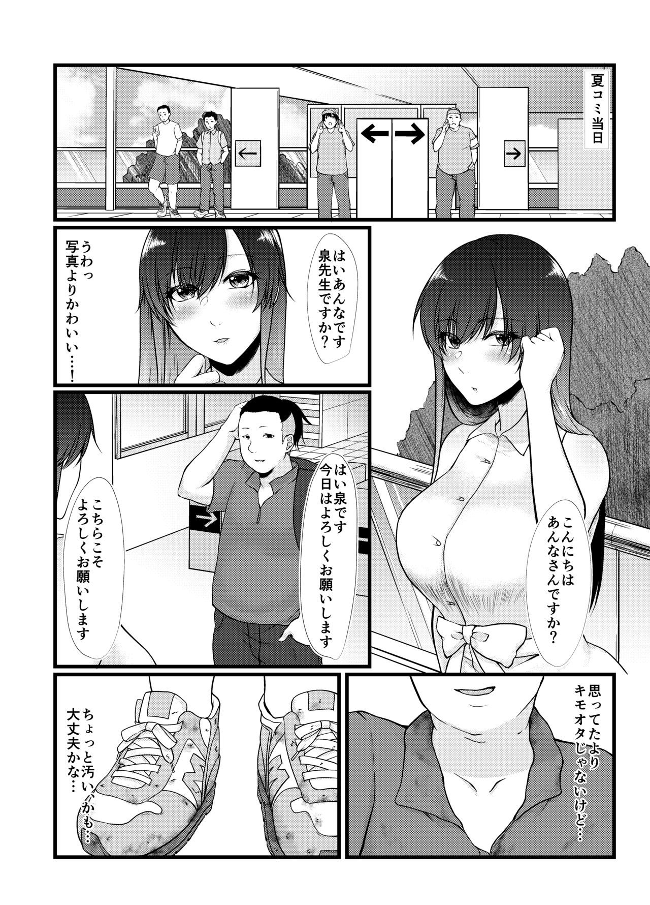 ナマイキコスプレイヤーはベッドデサカラエナイ
