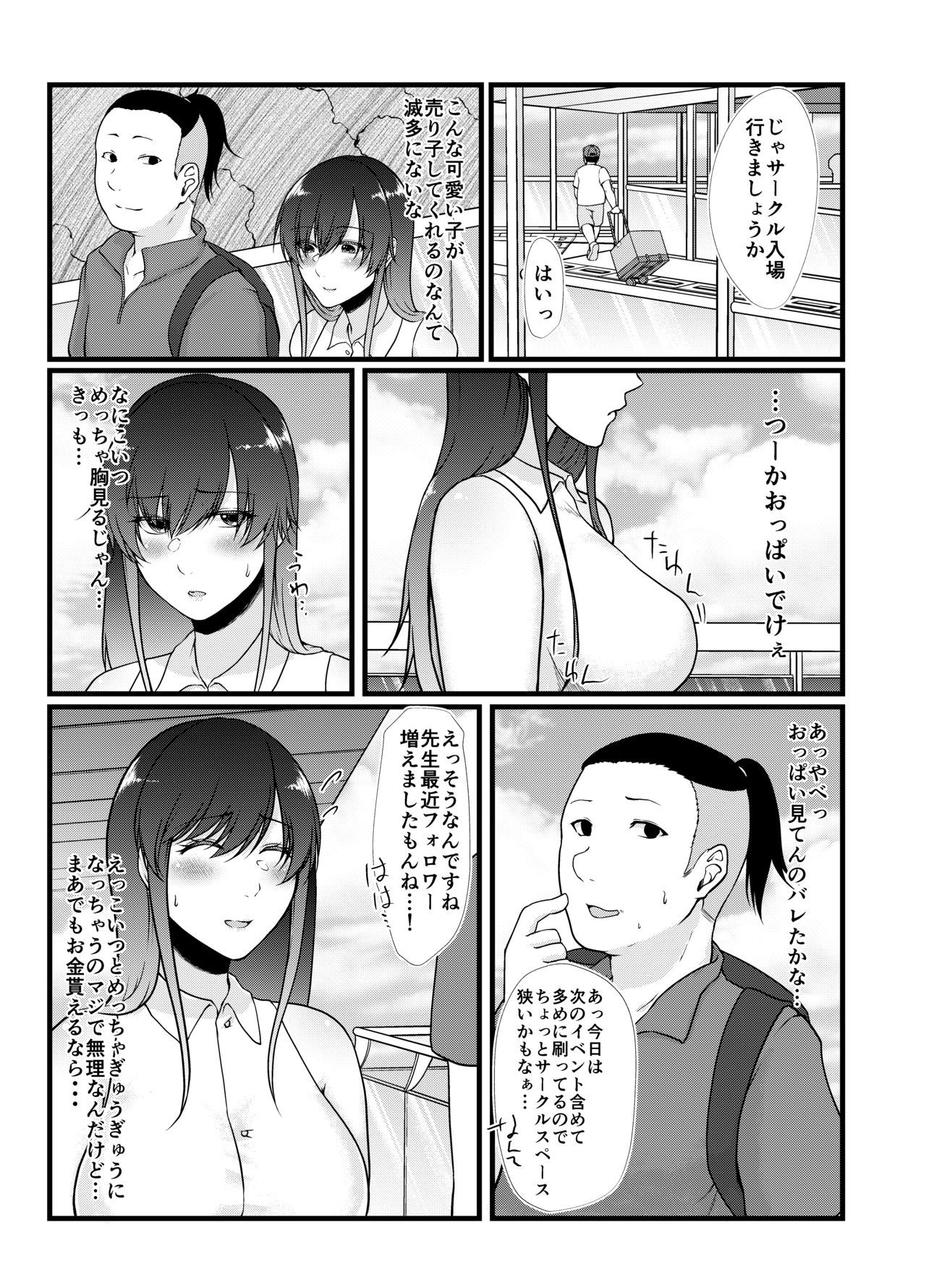 ナマイキコスプレイヤーはベッドデサカラエナイ