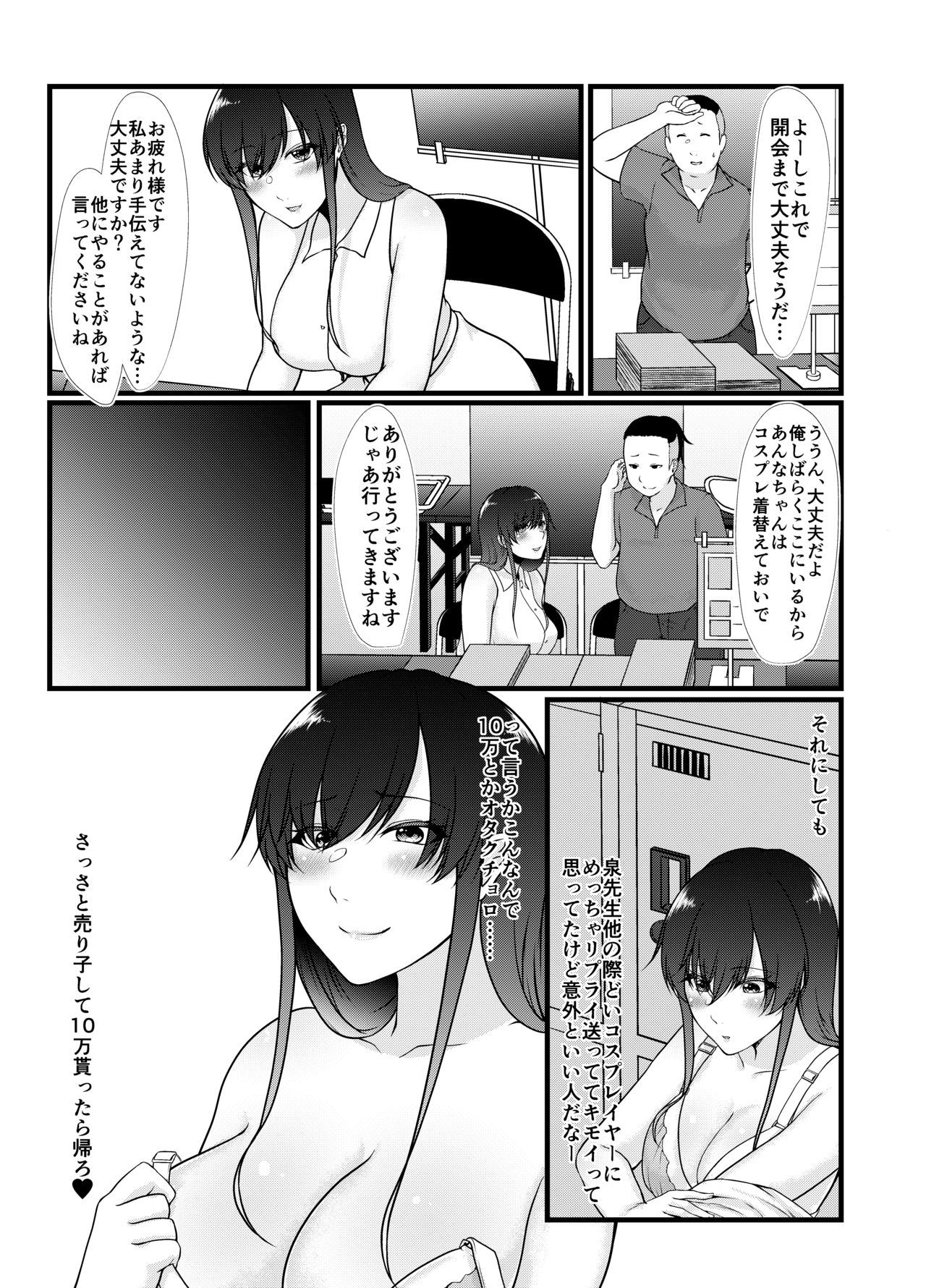 ナマイキコスプレイヤーはベッドデサカラエナイ